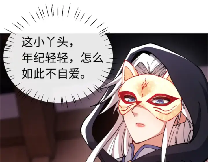 《师尊：这个冲师逆徒才不是圣子》第36话  丫头你在想什么？！图107
