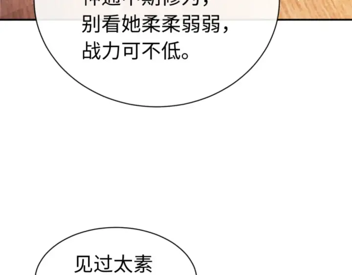 《师尊：这个冲师逆徒才不是圣子》第36话  丫头你在想什么？！图11