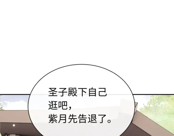 《师尊：这个冲师逆徒才不是圣子》第36话  丫头你在想什么？！图118