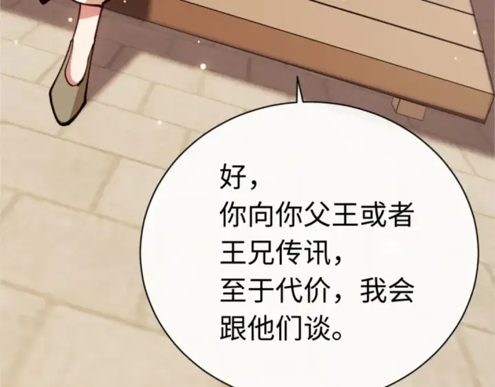《师尊：这个冲师逆徒才不是圣子》第36话  丫头你在想什么？！图121