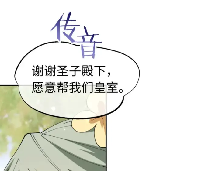 《师尊：这个冲师逆徒才不是圣子》第36话  丫头你在想什么？！图123