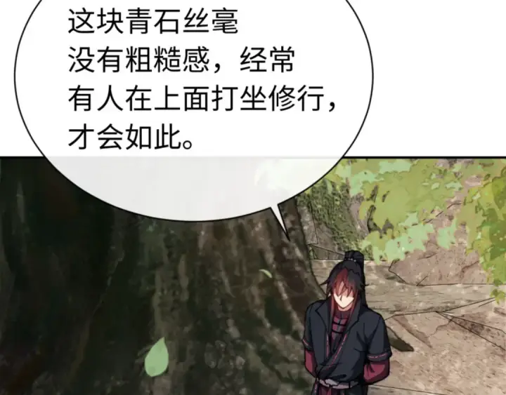 《师尊：这个冲师逆徒才不是圣子》第36话  丫头你在想什么？！图133