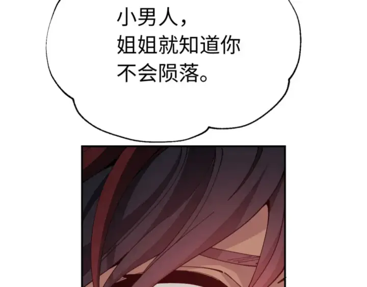 《师尊：这个冲师逆徒才不是圣子》第36话  丫头你在想什么？！图137