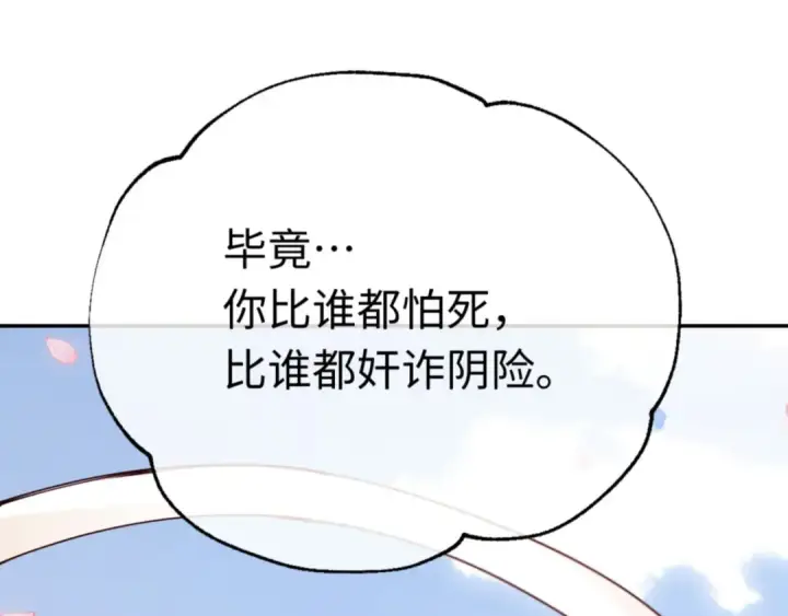 《师尊：这个冲师逆徒才不是圣子》第36话  丫头你在想什么？！图146