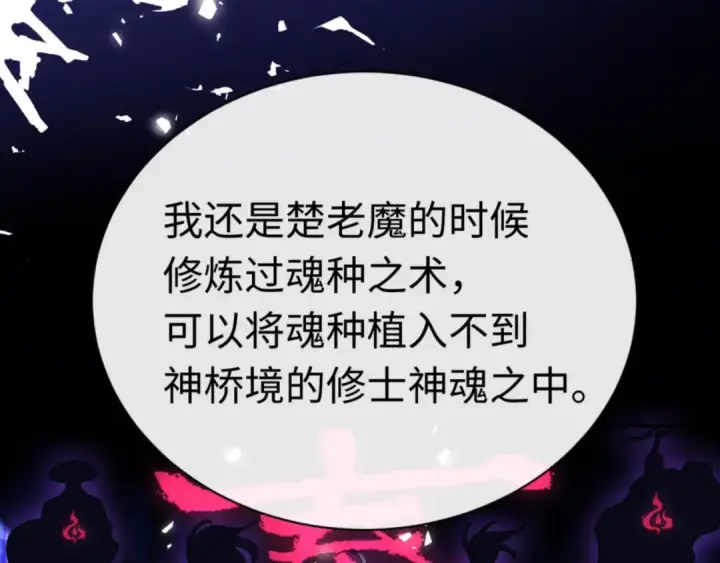 《师尊：这个冲师逆徒才不是圣子》第36话  丫头你在想什么？！图15