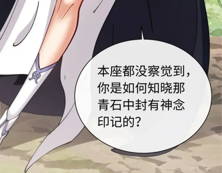 《师尊：这个冲师逆徒才不是圣子》第36话  丫头你在想什么？！图175