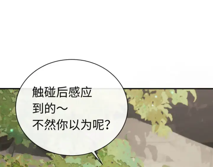 《师尊：这个冲师逆徒才不是圣子》第36话  丫头你在想什么？！图177