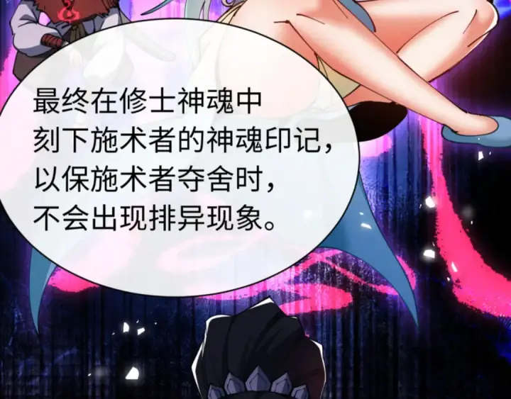 《师尊：这个冲师逆徒才不是圣子》第36话  丫头你在想什么？！图18