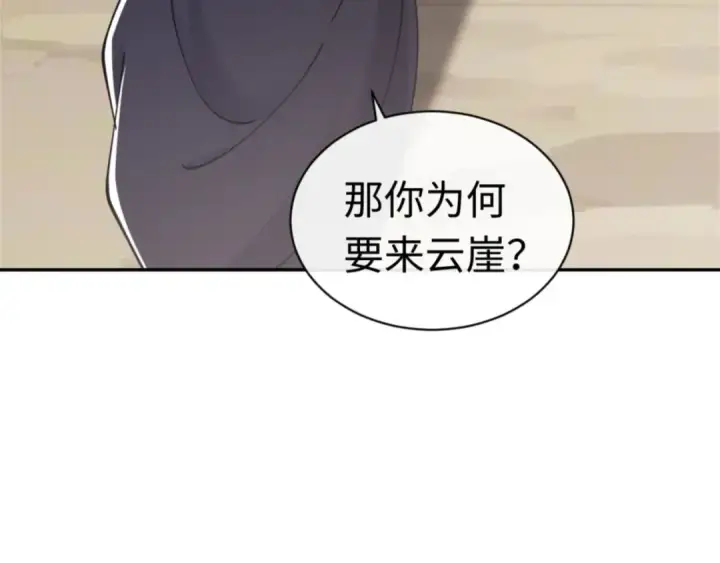 《师尊：这个冲师逆徒才不是圣子》第36话  丫头你在想什么？！图180