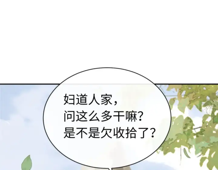 《师尊：这个冲师逆徒才不是圣子》第36话  丫头你在想什么？！图181