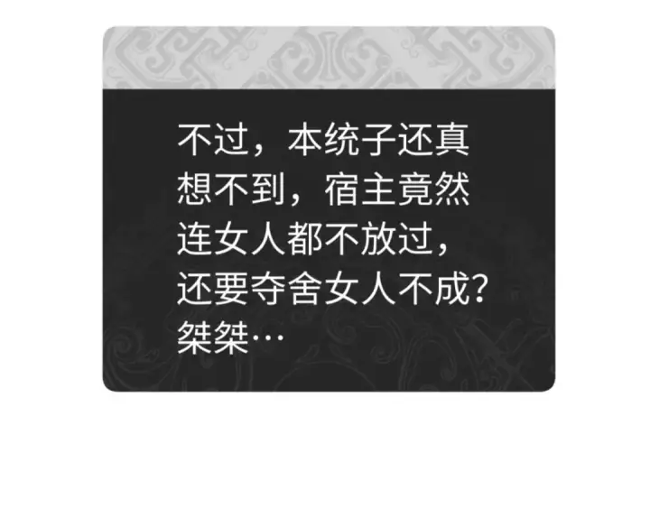 《师尊：这个冲师逆徒才不是圣子》第36话  丫头你在想什么？！图23