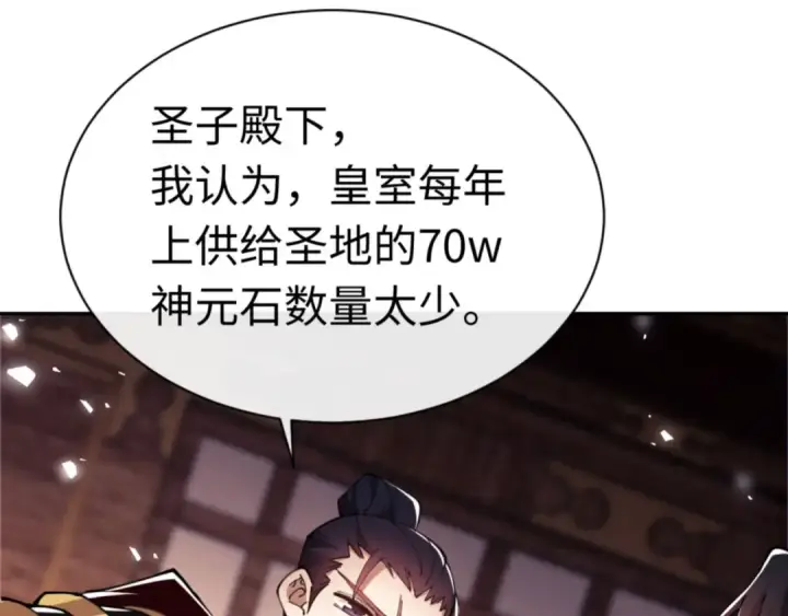 《师尊：这个冲师逆徒才不是圣子》第36话  丫头你在想什么？！图30