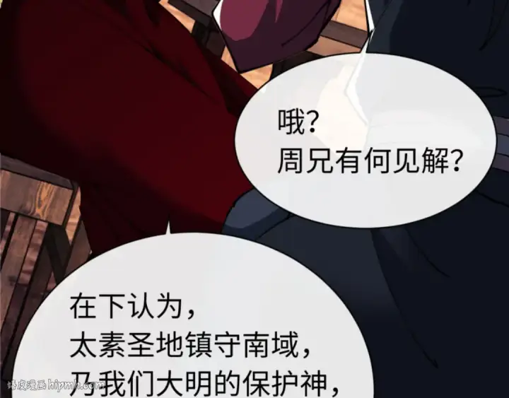 《师尊：这个冲师逆徒才不是圣子》第36话  丫头你在想什么？！图32