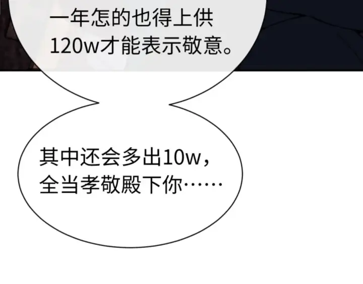 《师尊：这个冲师逆徒才不是圣子》第36话  丫头你在想什么？！图33