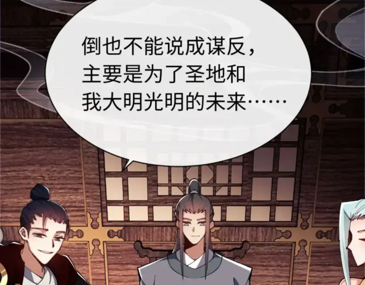 《师尊：这个冲师逆徒才不是圣子》第36话  丫头你在想什么？！图38