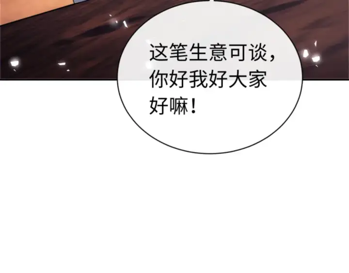 《师尊：这个冲师逆徒才不是圣子》第36话  丫头你在想什么？！图43