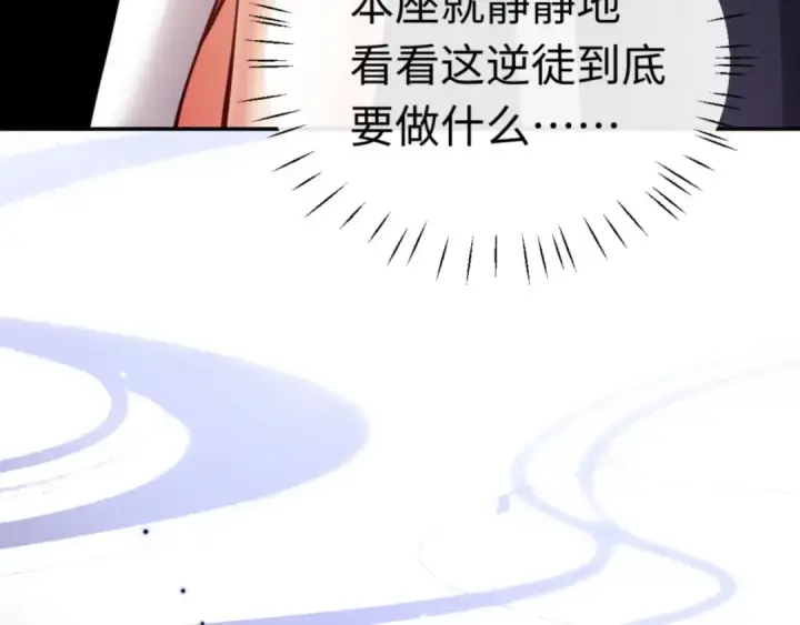《师尊：这个冲师逆徒才不是圣子》第36话  丫头你在想什么？！图52