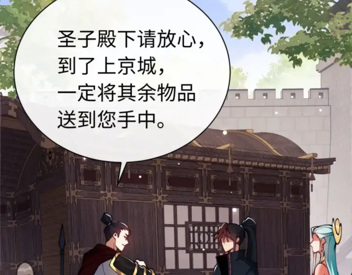 《师尊：这个冲师逆徒才不是圣子》第36话  丫头你在想什么？！图54