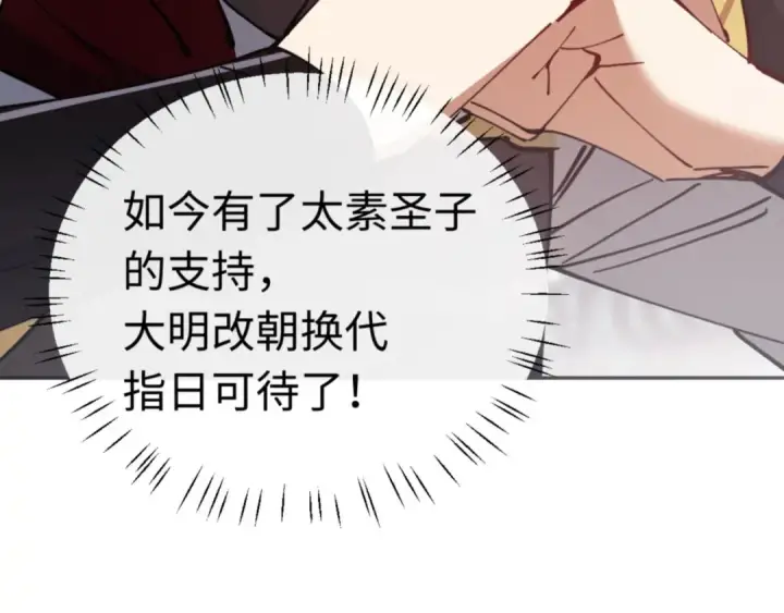 《师尊：这个冲师逆徒才不是圣子》第36话  丫头你在想什么？！图57