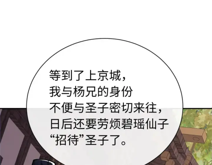 《师尊：这个冲师逆徒才不是圣子》第36话  丫头你在想什么？！图58