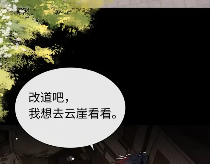 《师尊：这个冲师逆徒才不是圣子》第36话  丫头你在想什么？！图66