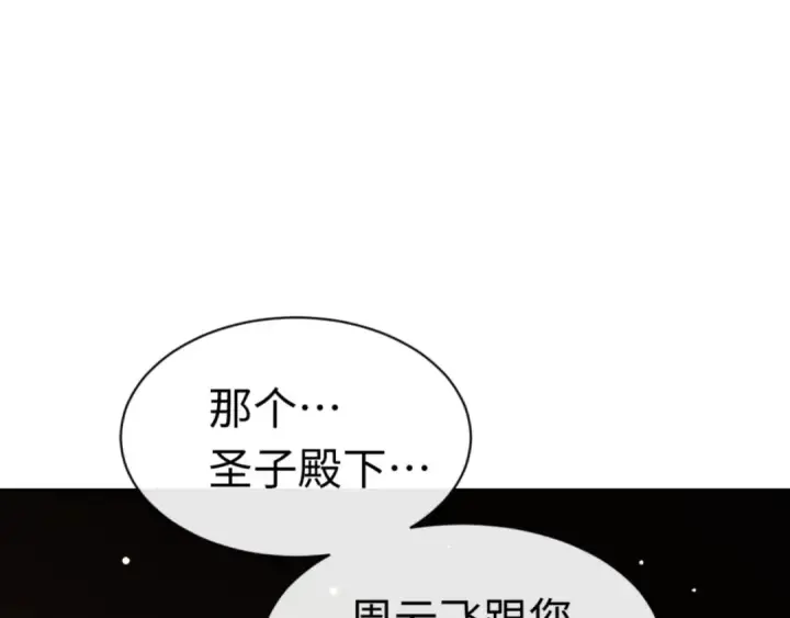 《师尊：这个冲师逆徒才不是圣子》第36话  丫头你在想什么？！图69