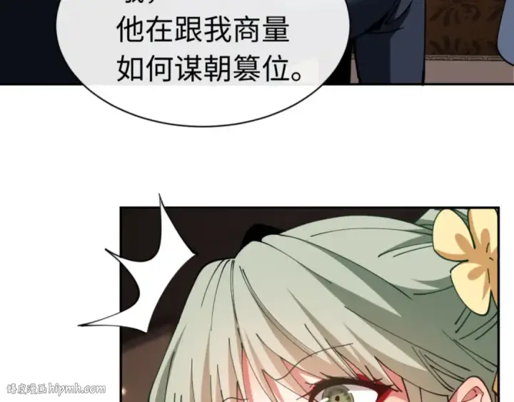 《师尊：这个冲师逆徒才不是圣子》第36话  丫头你在想什么？！图72