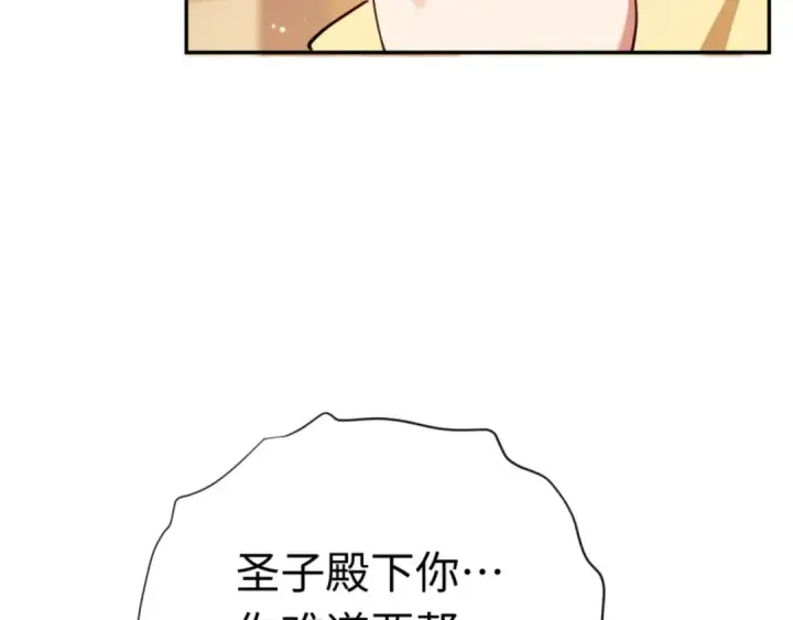 《师尊：这个冲师逆徒才不是圣子》第36话  丫头你在想什么？！图74