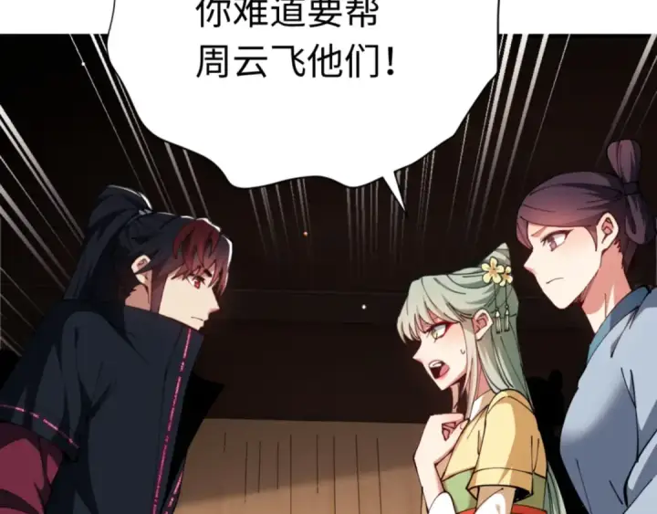 《师尊：这个冲师逆徒才不是圣子》第36话  丫头你在想什么？！图75