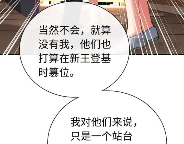 《师尊：这个冲师逆徒才不是圣子》第36话  丫头你在想什么？！图77