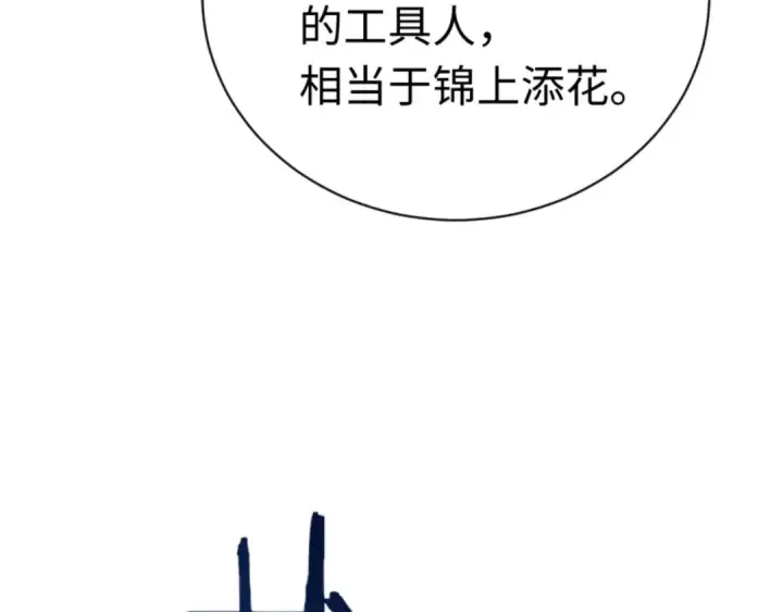 《师尊：这个冲师逆徒才不是圣子》第36话  丫头你在想什么？！图78