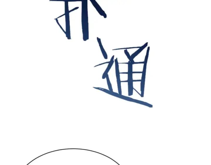 《师尊：这个冲师逆徒才不是圣子》第36话  丫头你在想什么？！图79