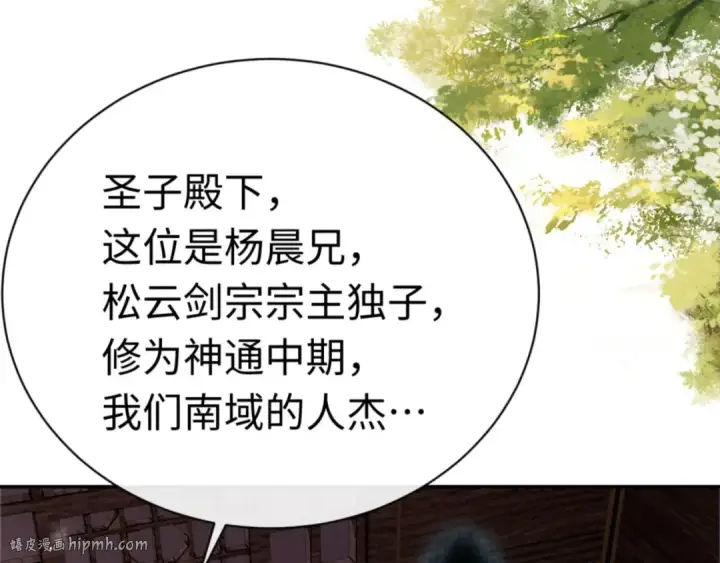 《师尊：这个冲师逆徒才不是圣子》第36话  丫头你在想什么？！图8