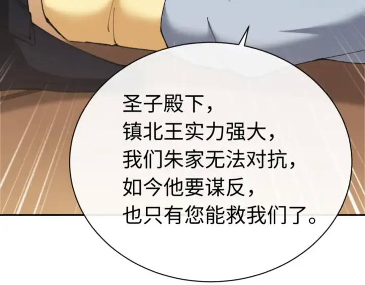 《师尊：这个冲师逆徒才不是圣子》第36话  丫头你在想什么？！图82