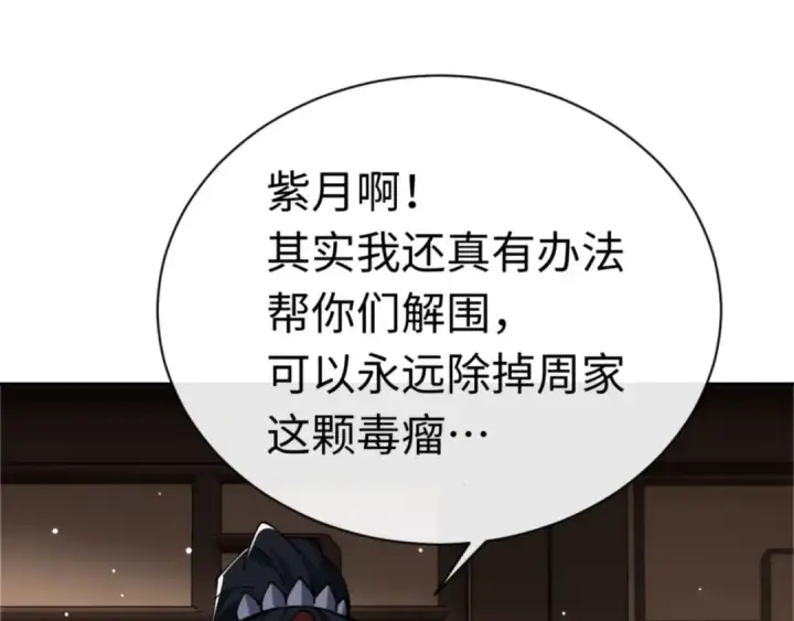 《师尊：这个冲师逆徒才不是圣子》第36话  丫头你在想什么？！图85