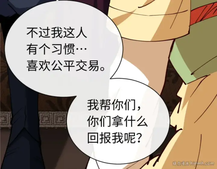 《师尊：这个冲师逆徒才不是圣子》第36话  丫头你在想什么？！图88