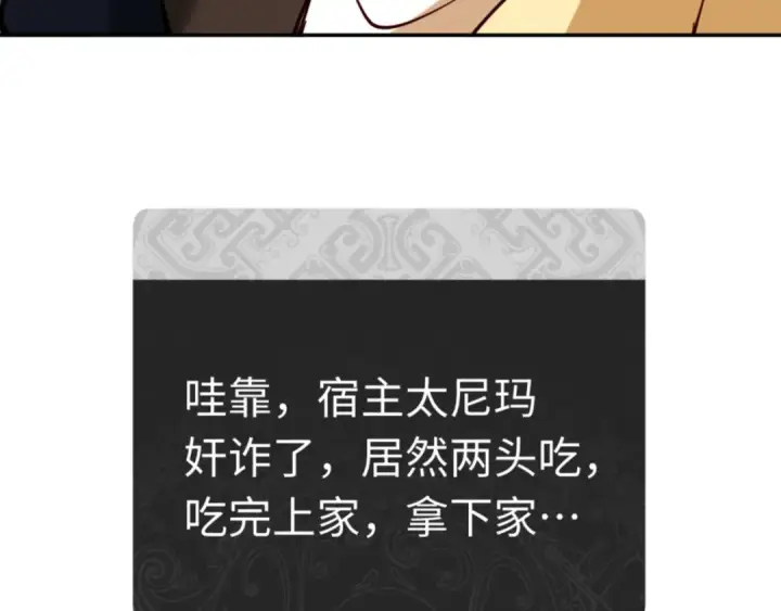 《师尊：这个冲师逆徒才不是圣子》第36话  丫头你在想什么？！图89