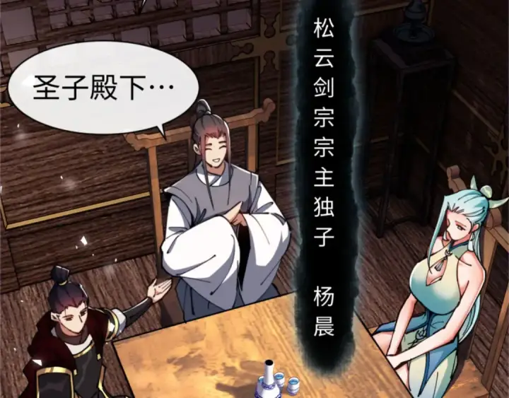 《师尊：这个冲师逆徒才不是圣子》第36话  丫头你在想什么？！图9