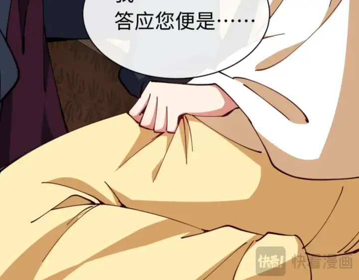 《师尊：这个冲师逆徒才不是圣子》第36话  丫头你在想什么？！图93