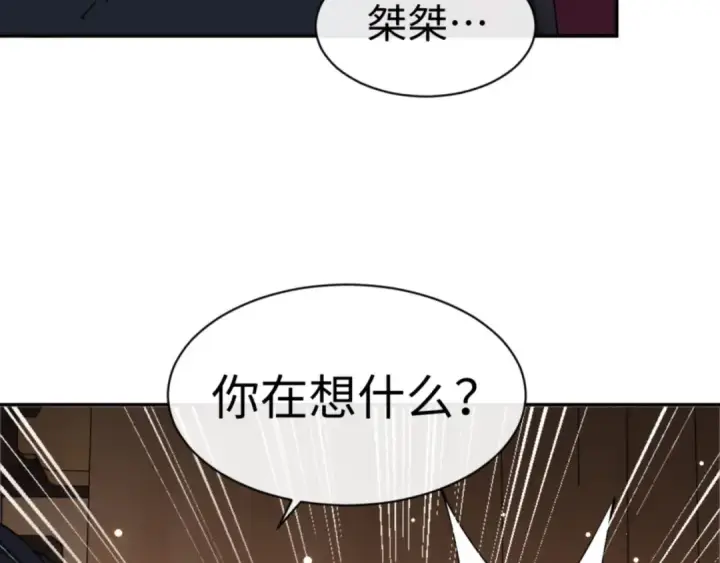 《师尊：这个冲师逆徒才不是圣子》第36话  丫头你在想什么？！图97