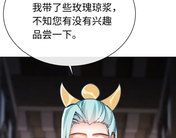 《师尊：这个冲师逆徒才不是圣子》第37话 你给本座喝了什么？！图101