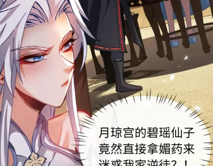 《师尊：这个冲师逆徒才不是圣子》第37话 你给本座喝了什么？！图109