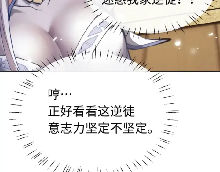 《师尊：这个冲师逆徒才不是圣子》第37话 你给本座喝了什么？！图110