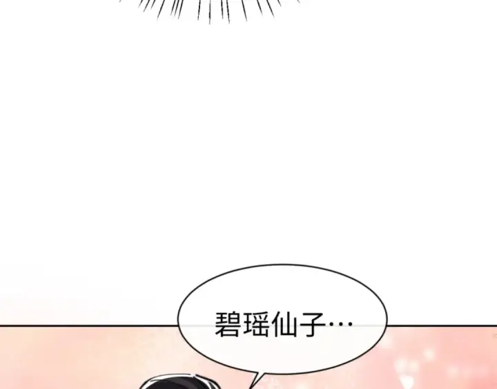 《师尊：这个冲师逆徒才不是圣子》第37话 你给本座喝了什么？！图111