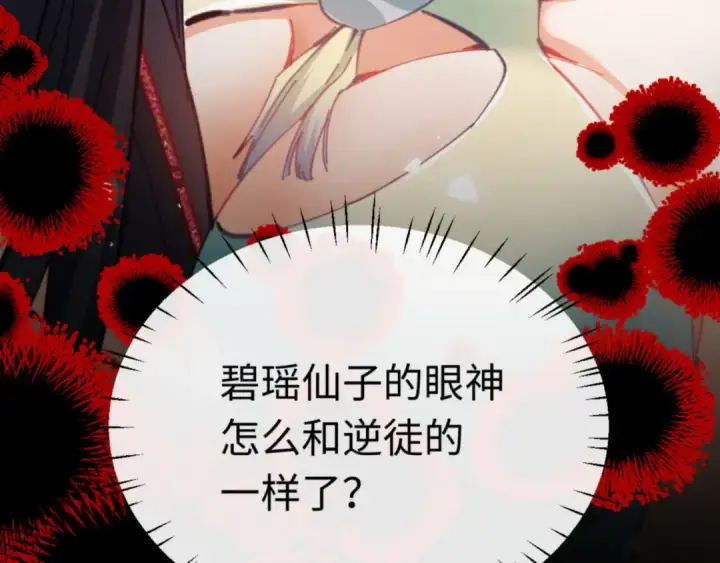 《师尊：这个冲师逆徒才不是圣子》第37话 你给本座喝了什么？！图122