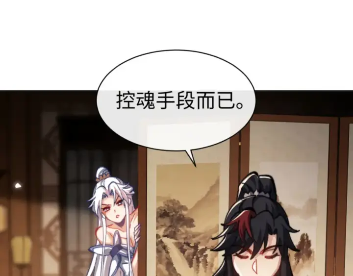 《师尊：这个冲师逆徒才不是圣子》第37话 你给本座喝了什么？！图132