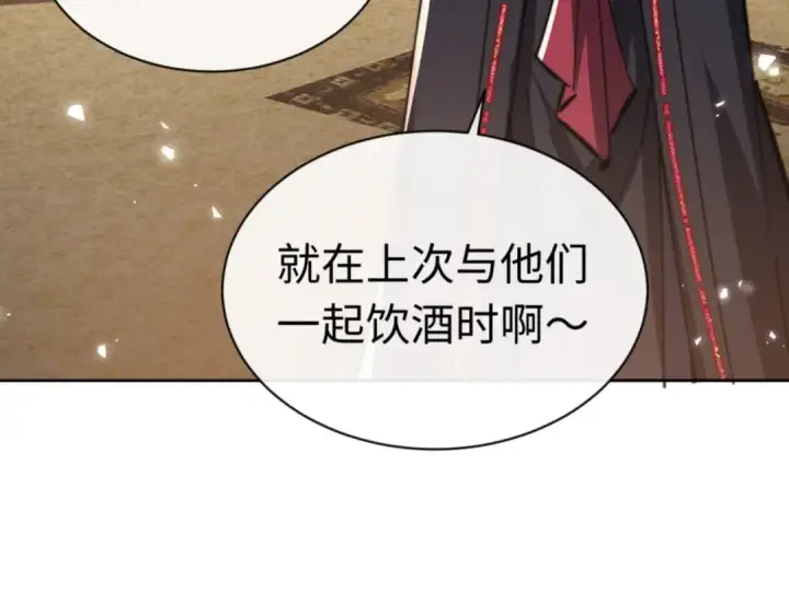 《师尊：这个冲师逆徒才不是圣子》第37话 你给本座喝了什么？！图134