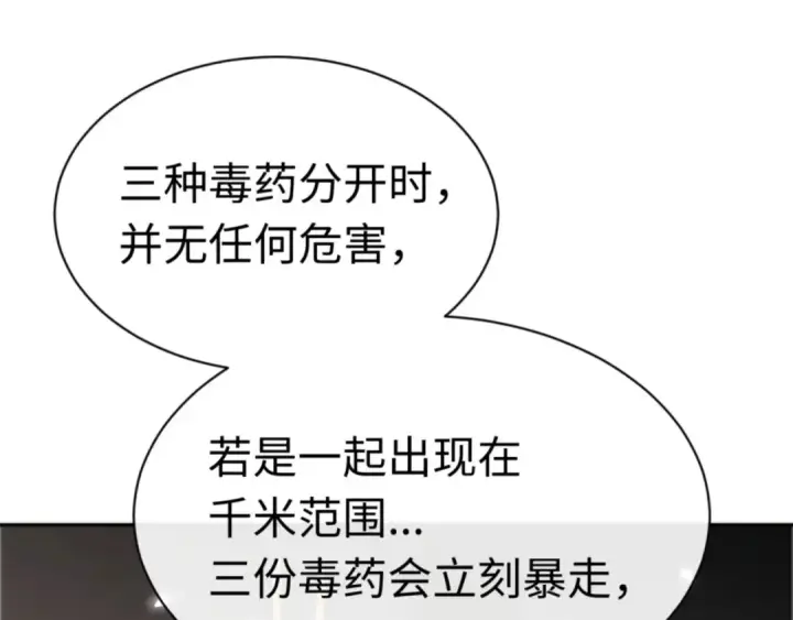 《师尊：这个冲师逆徒才不是圣子》第37话 你给本座喝了什么？！图142