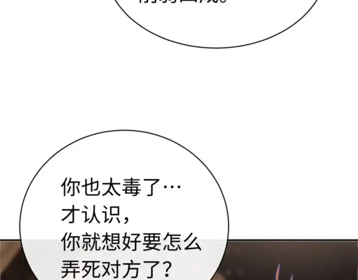 《师尊：这个冲师逆徒才不是圣子》第37话 你给本座喝了什么？！图145