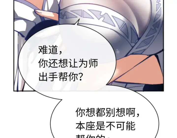 《师尊：这个冲师逆徒才不是圣子》第37话 你给本座喝了什么？！图151